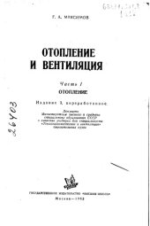 book Отопление и вентиляция Часть 1 Издание 3