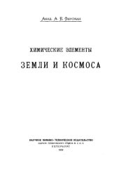 book Химические элементы Земли и Космоса