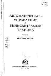 book Автоматическое управление и вычислительная техника Вып 8