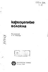 book Карбоцепные волокна (копия)