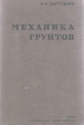 book Механика грунтов.