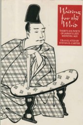 book Waiting for the Wind: Thirty-Six Poets of Japan’s Late Medieval Age