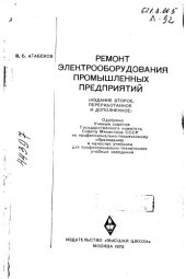 book Ремонт электрооборудования промышленных предприятий Издание 2