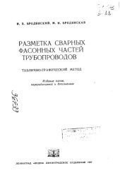 book Разметка сварных фасонных частей трубопроводов Издание 5