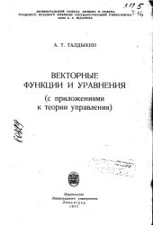 book Векторные функции и управления