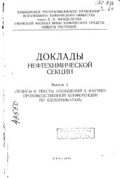 book Доклады нефтехимической секции выпуск 5