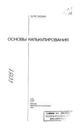 book Основы калькулирования