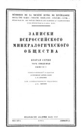 book Записки Всероссийского минералогического общества. Вторая серия. Ч. 70. Вып. 2