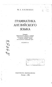 book Грамматика английского языка Издание 3