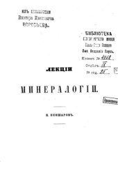 book Лекции минералогии