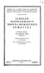 book Записки Всероссийского минералогического общества. Вторая серия. Ч. 72. Вып. 1