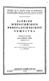 book Записки Всероссийского минералогического общества. Вторая серия. Ч. 71. Вып. 3-4