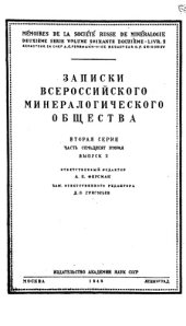 book Записки Всероссийского минералогического общества. Вторая серия. Ч. 72. Вып. 2