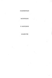 book Металлополимерные материалы и изделия