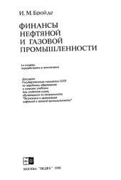 book Финансы нефтяной и газовой промышленности