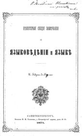 book Некоторые общие замечания о языковедении и языке