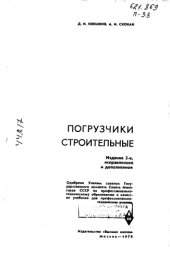 book Погрузчики строительные Издание 2