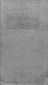 book Минералогия Урала. Т. 2