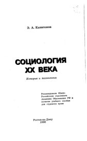 book Социология 20 века