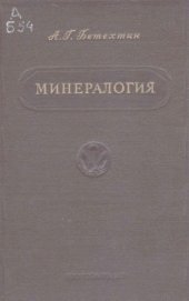 book Минералогия