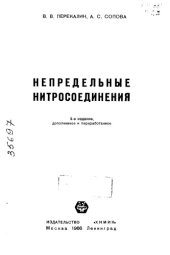 book Непредельные нитросоединения Издание 2