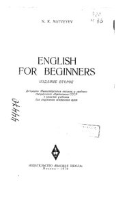book English for beginners Издание 2