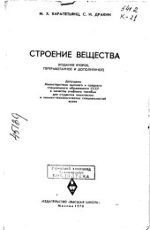 book Строение вещества Издание   2