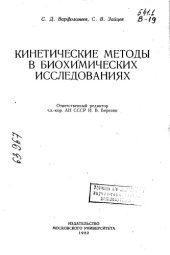 book Кинетические методы в биохимическихисследованиях
