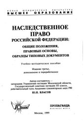 book Наследственное право Российской Федерации Издание   3