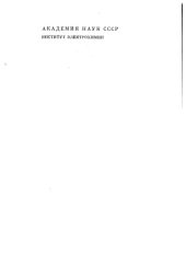 book Электросинтез и механизм органических реакций