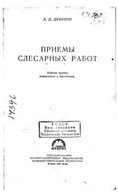 book Приемы слесарных работ издание 3
