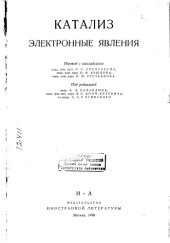 book Катализ электронные явления