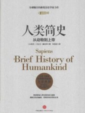 book 人类简史 : 从动物到上帝 /Sapiens: A Brief History of Humankind