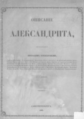 book Описание александрита