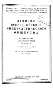 book Записки Всероссийского минералогического общества. Вторая серия. Ч. 71. Вып. 1-2