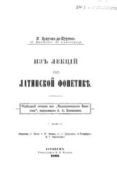 book Из лекций по латинской фонетике