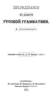 book Исследования в области русской грамматики