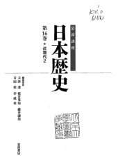 book 第16巻：近現代2