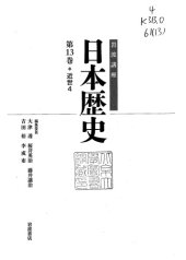 book 第13巻：近世4