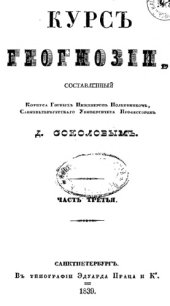 book Курс геогнозии. Ч. 3