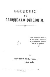 book Введение в славянскую филологию