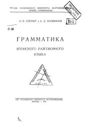 book Грамматика японского разговорного языка