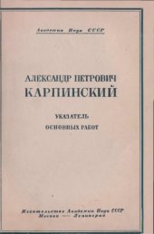 book Александр Петрович Карпинский. Указатель основных трудов.