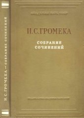 book Собрание сочинений