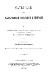 book Материалы для южнославянской диалектологии и этнографии.