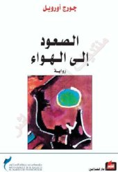 book الصعود إلى الهواء