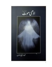 book Addhi Mot - ادھی موت