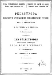 book Pelecypoda юрских отложений Европейской России.
