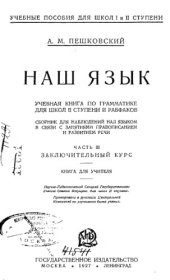 book Наш язык. Ч. 3.