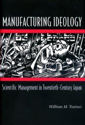 book Manufacturing ideology : scientific management in twentieth-century Japan